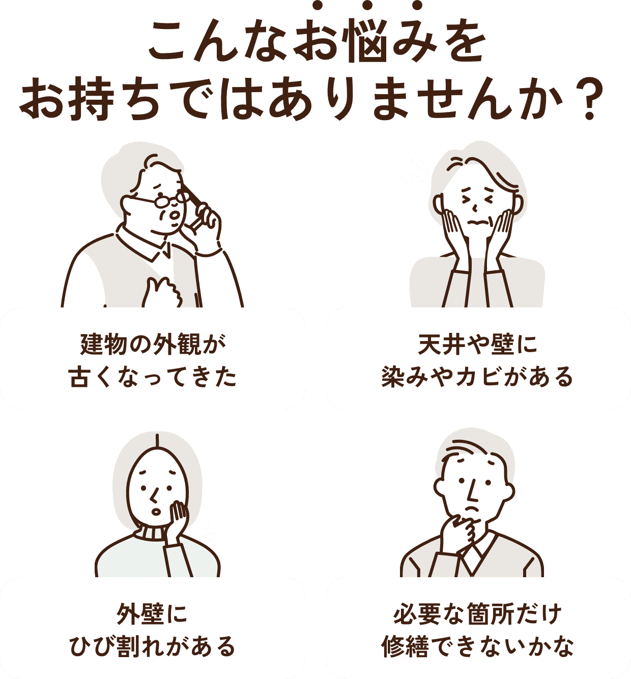 こんなお悩みをお持ちではありませんか？