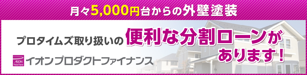 便利な分割ローンがあります！