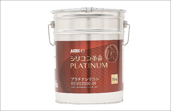 プラチナシリコンREVO2000-IR/アステックペイント