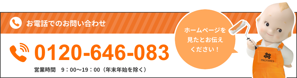 お電話でのお問合せ