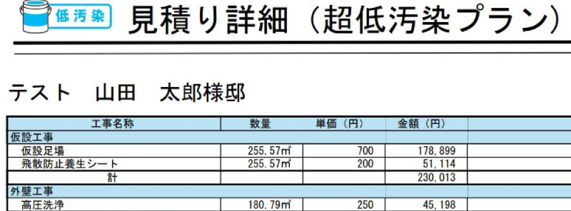見積書イメージ