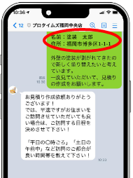 画像：「お名前」「住所」をLINEのメッセージで送っている様子。