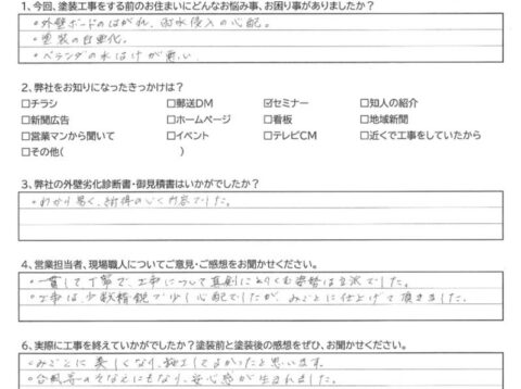 八街市S様邸『一貫して丁寧で工事について真剣に取り組む姿勢は立派でした。』